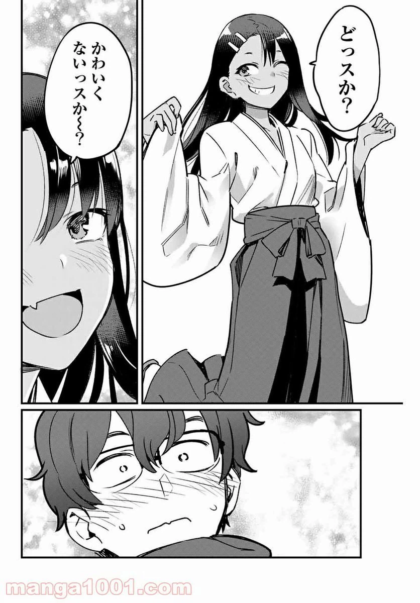 ページ 8 — 第71話