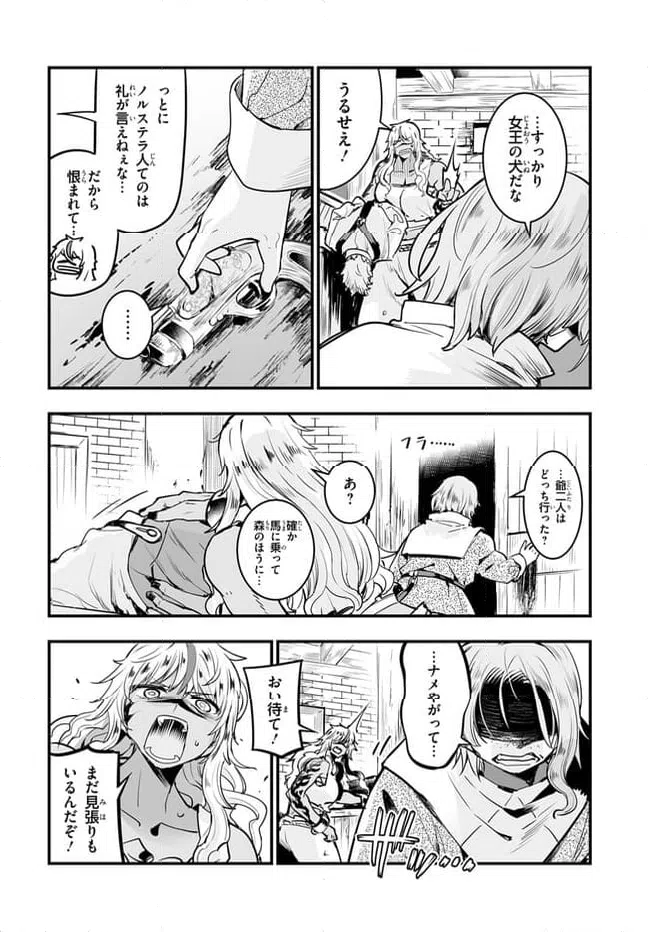 ページ 9 — 第8.2話