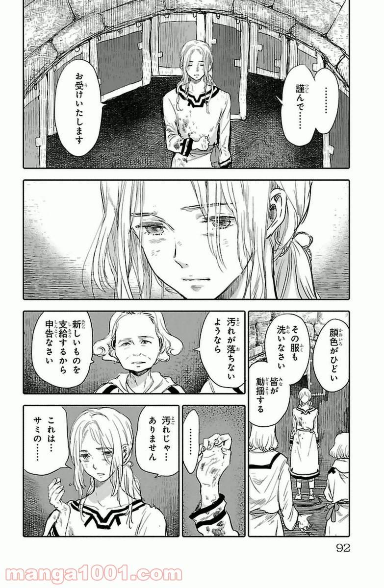 ページ 42 — 第6話