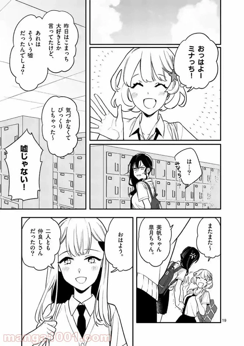 ページ 19 — 第4話