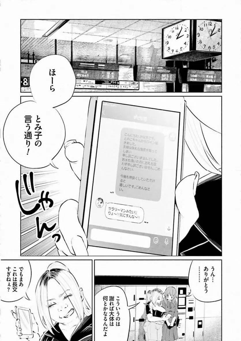 ページ 17 — 第31話