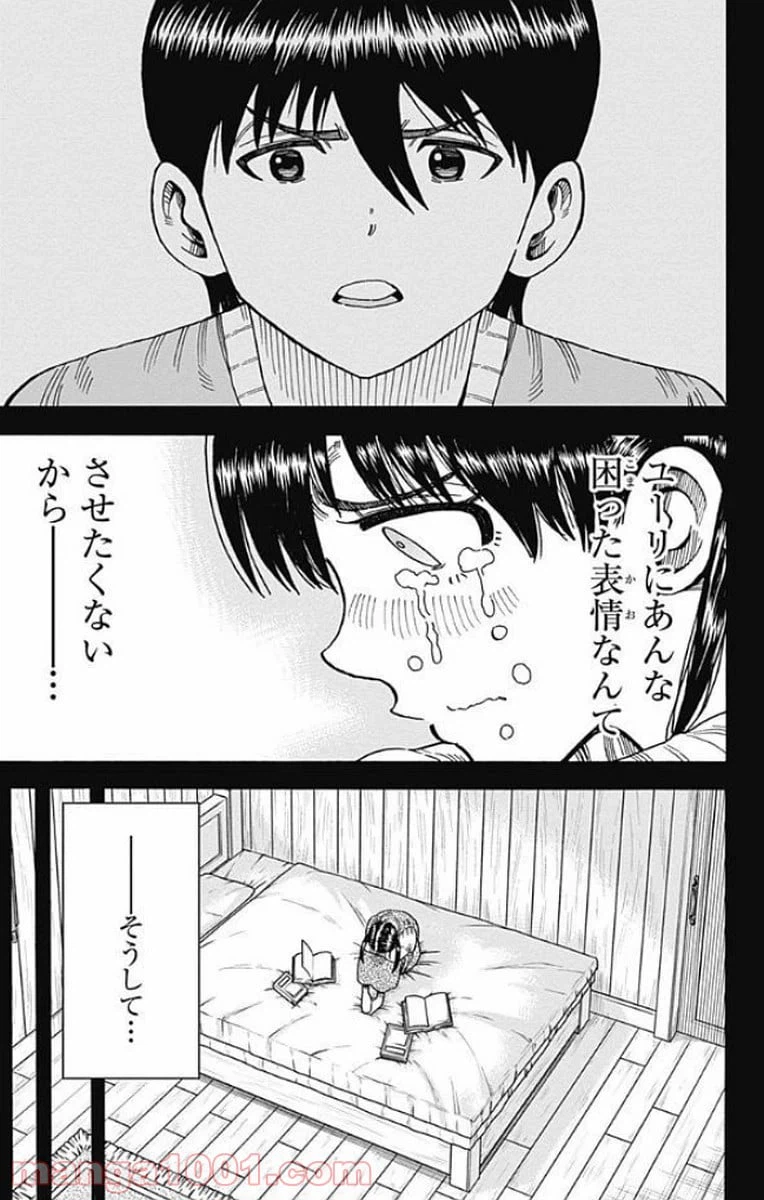 ページ 25 — 第14話