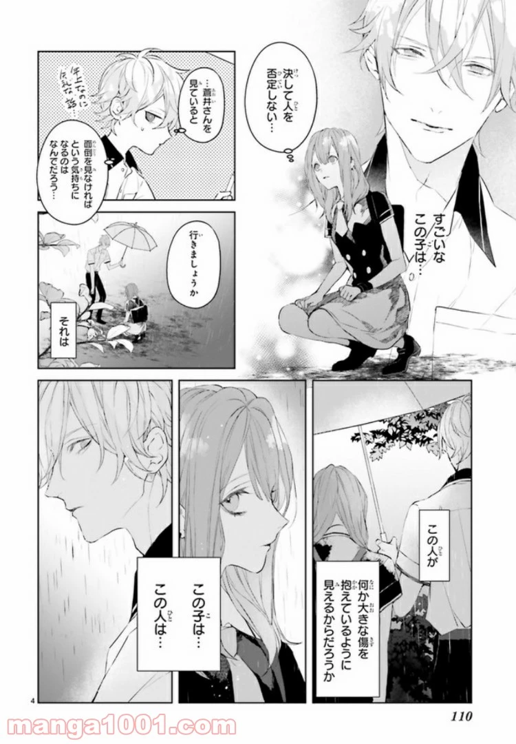 ページ 7 — 第6.1話