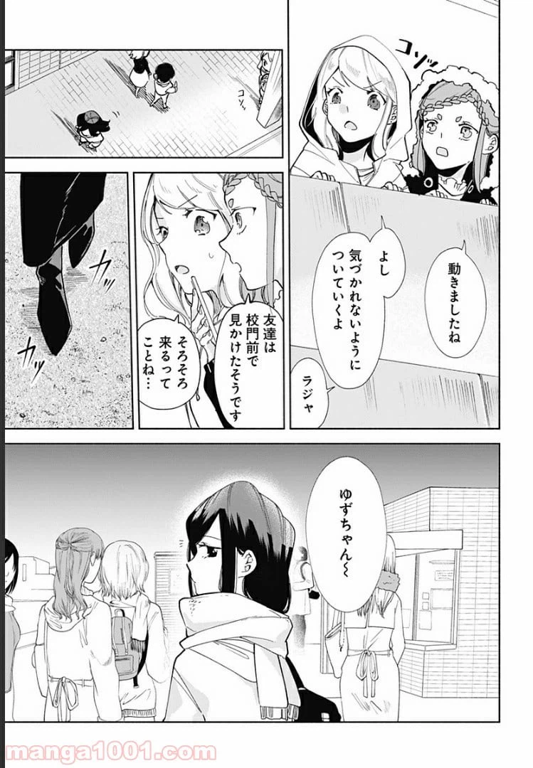 ページ 9 — 第10話