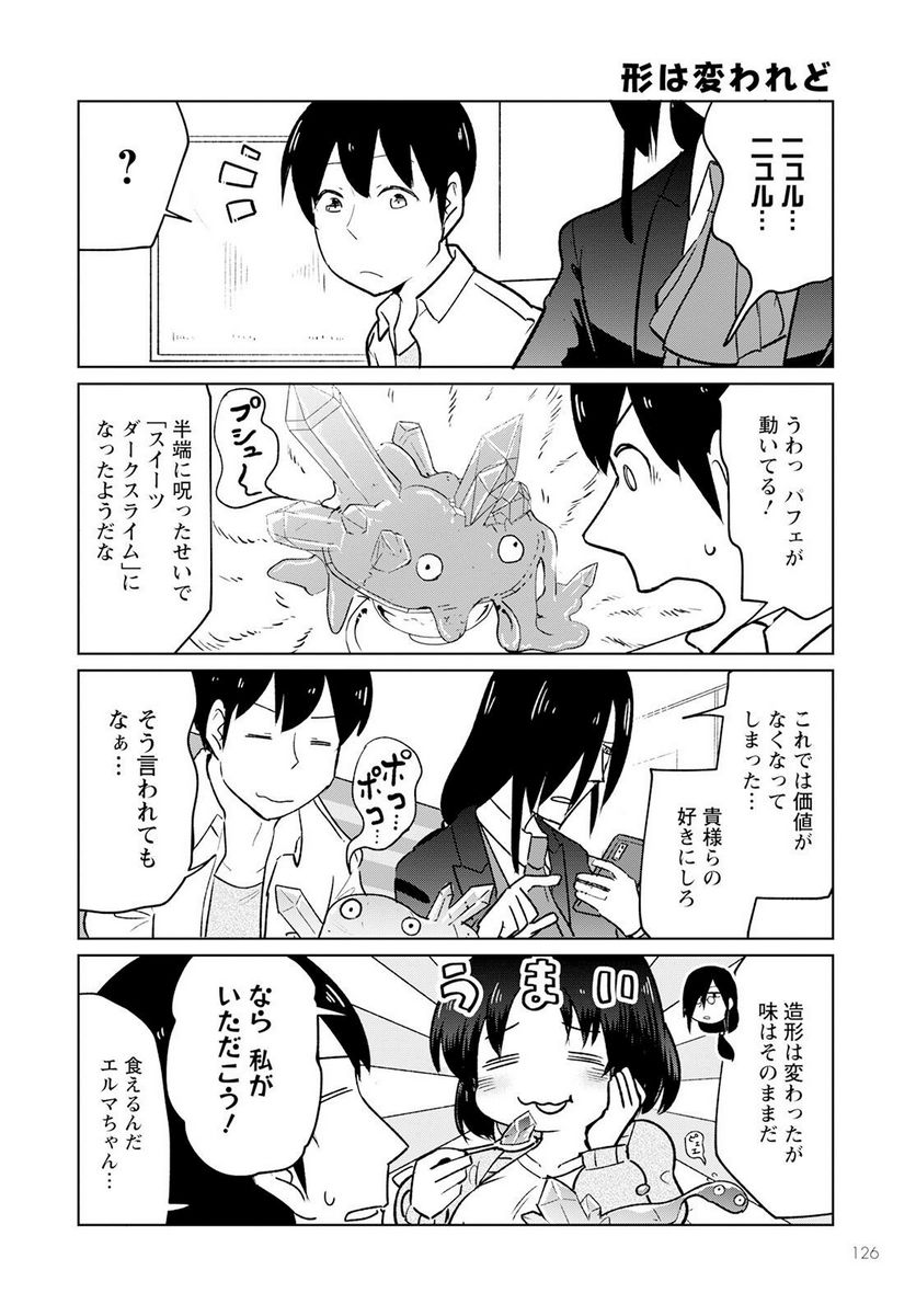 ページ 10 — 第32話