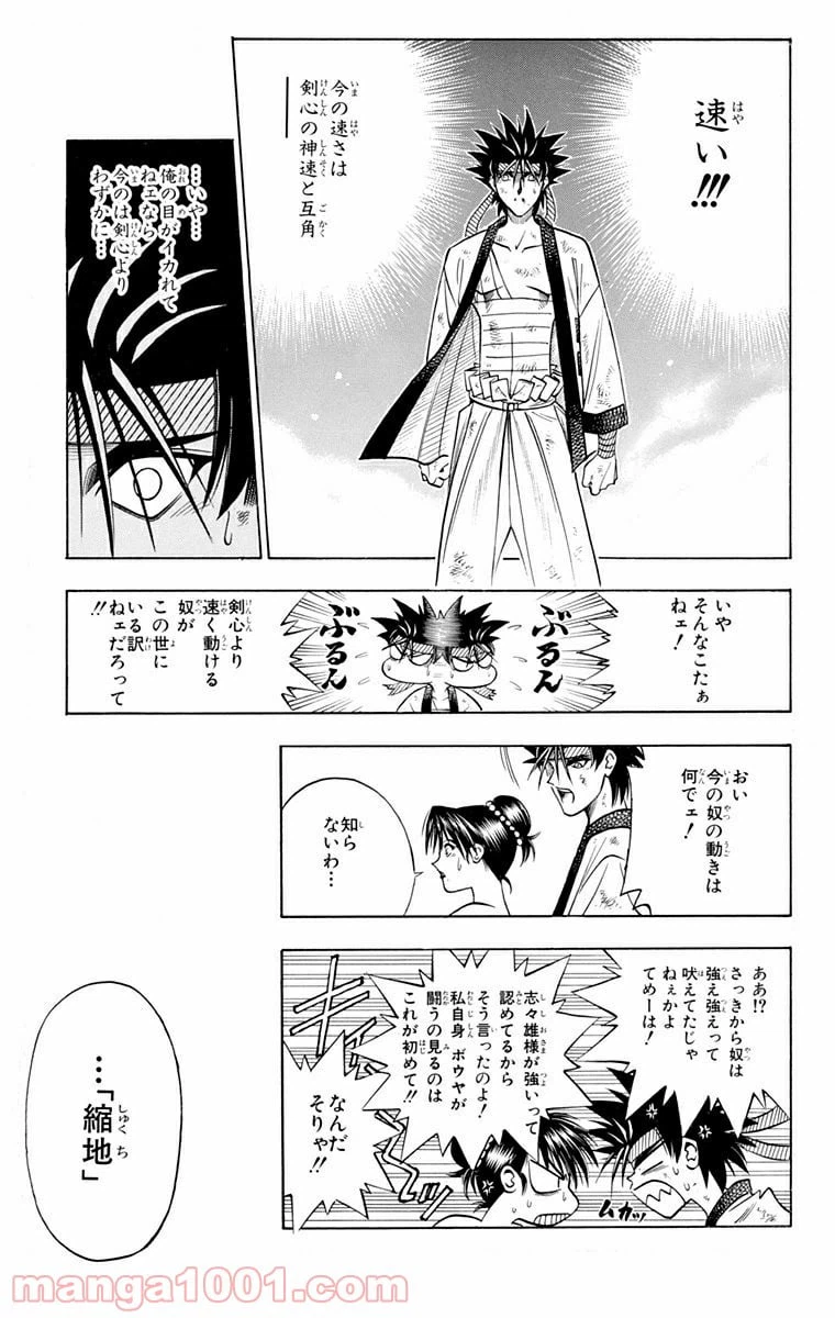 ページ 3 — 第129話