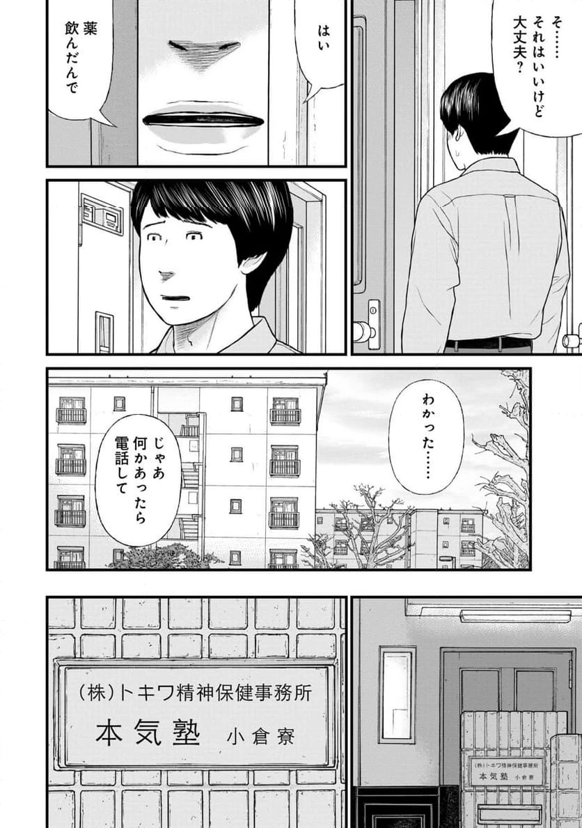 ページ 30 — 第79話
