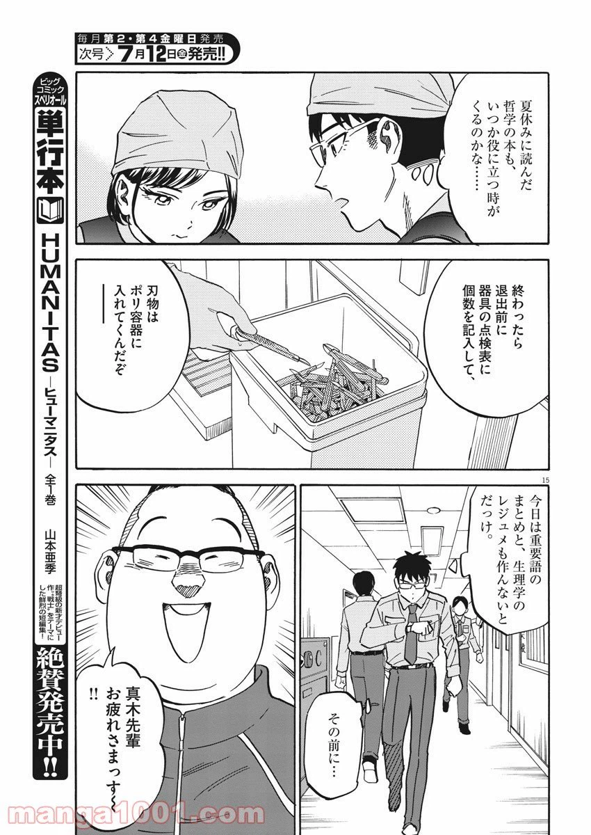 ページ 19 — 第32話