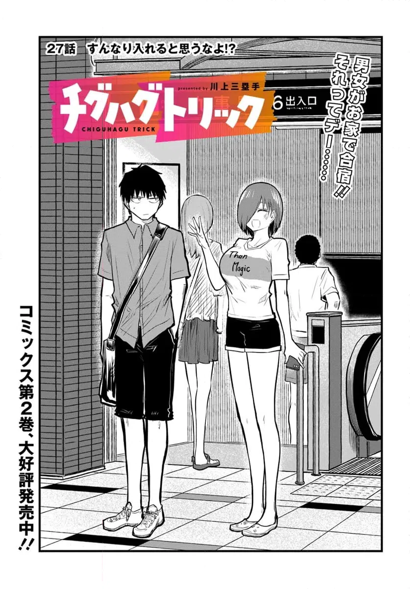 ページ 3 — 第27話