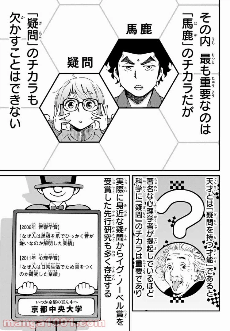 ページ 39 — 第7話
