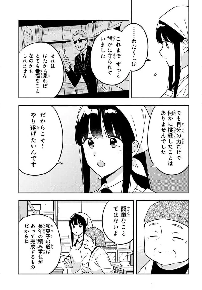 ページ 7 — 第13話