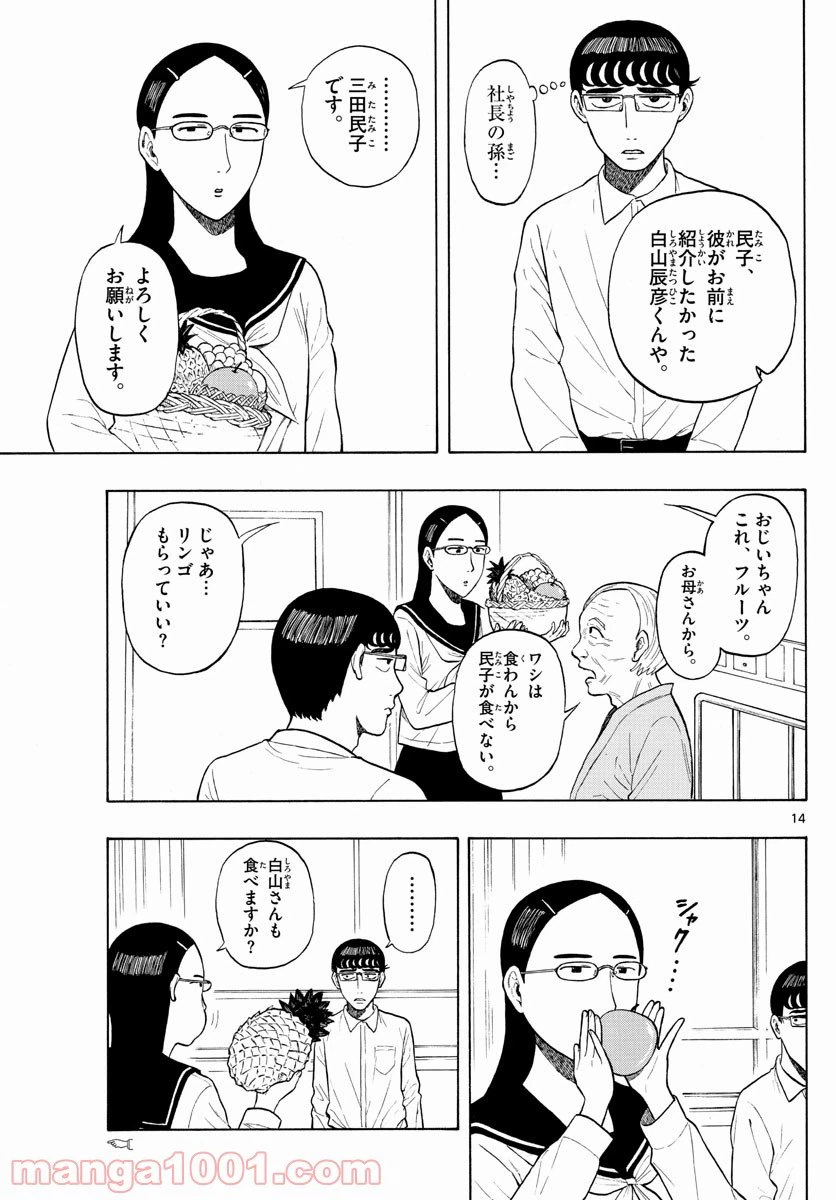 ページ 14 — 第1話