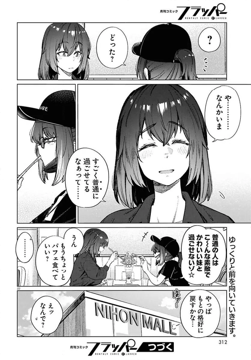 ページ 22 — 第20話