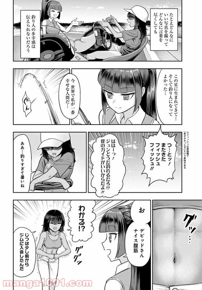 ページ 12 — 第5話