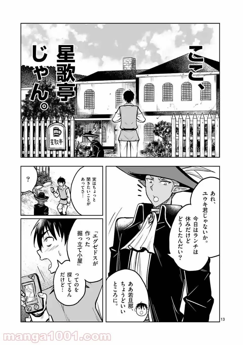ページ 13 — 第25話