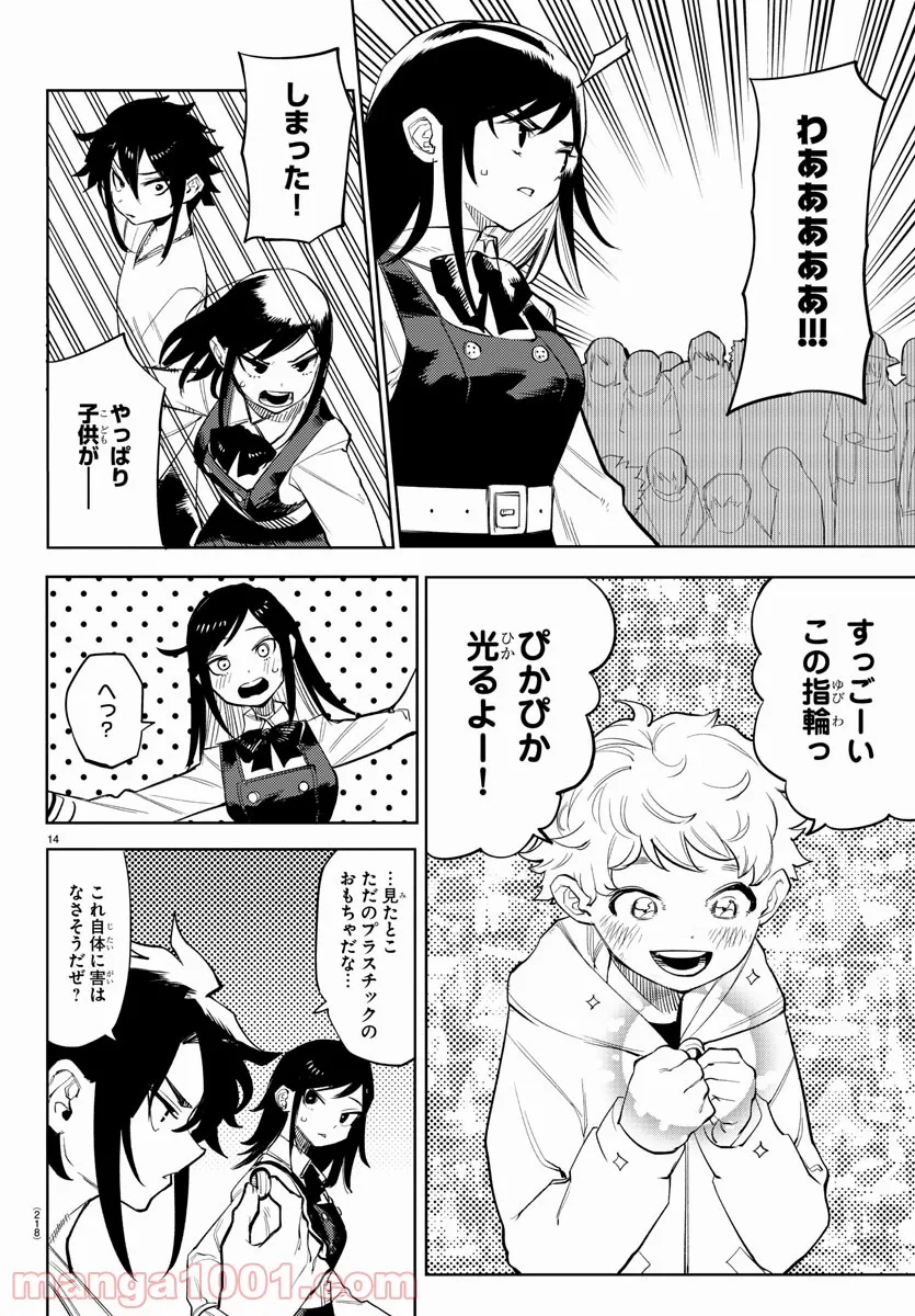 ページ 14 — 第122話