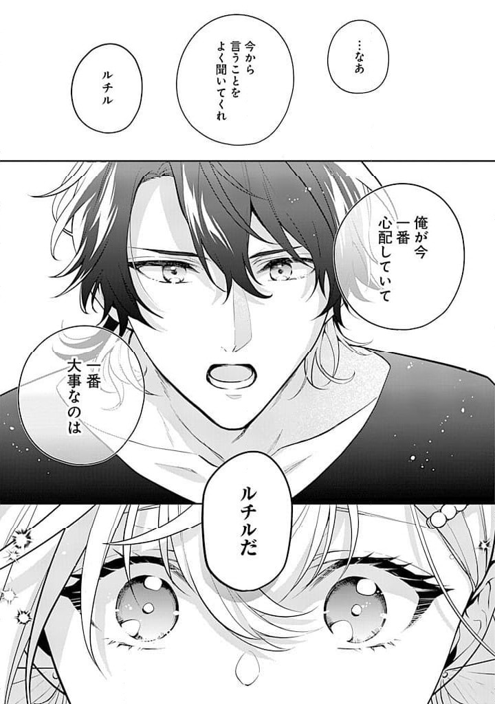 ページ 19 — 第13話