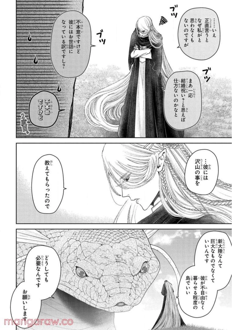ページ 21 — 第21話