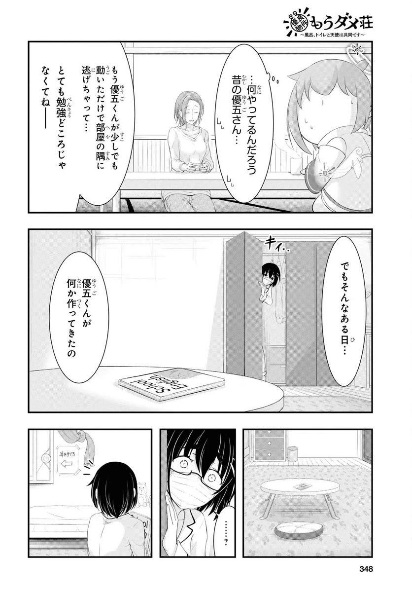 ページ 16 — 第6話