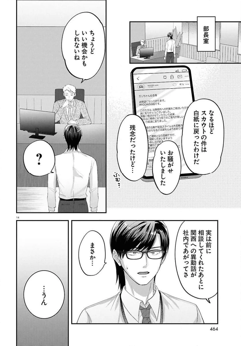 ページ 14 — 第14話