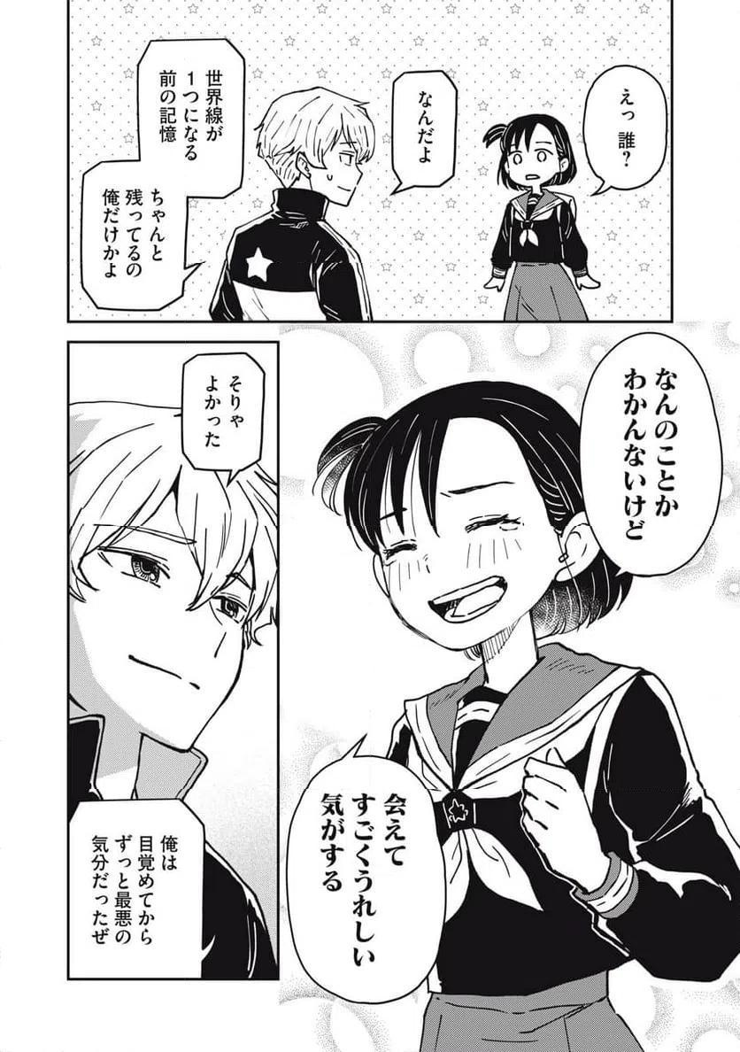 ページ 8 — 第18.2話