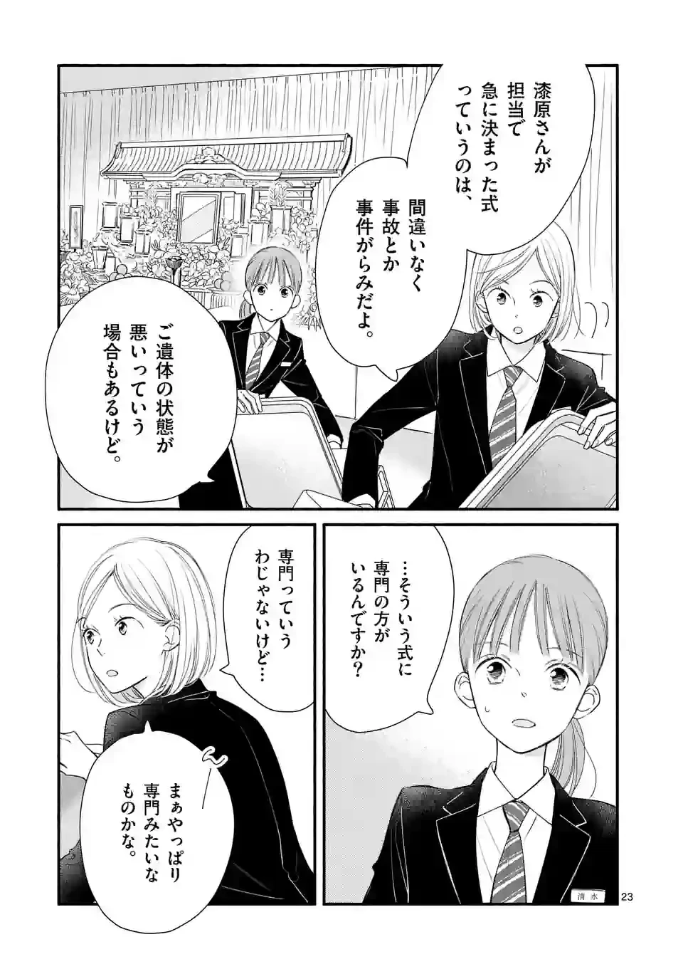 ページ 23 — 第1話