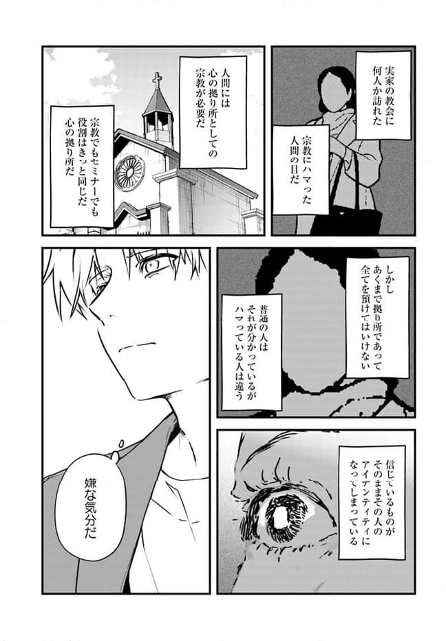ページ 7 — 第3話
