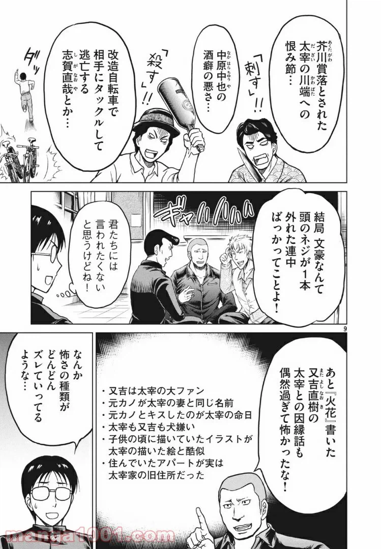 ページ 6 — 第12話