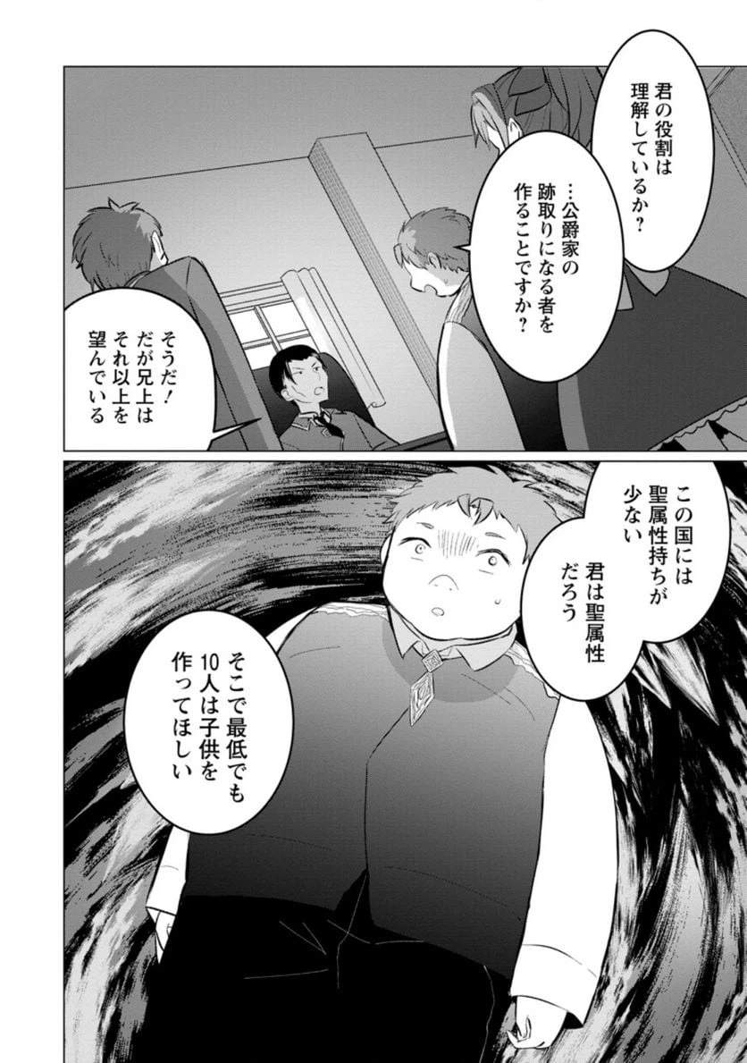 ページ 8 — 第7.3話
