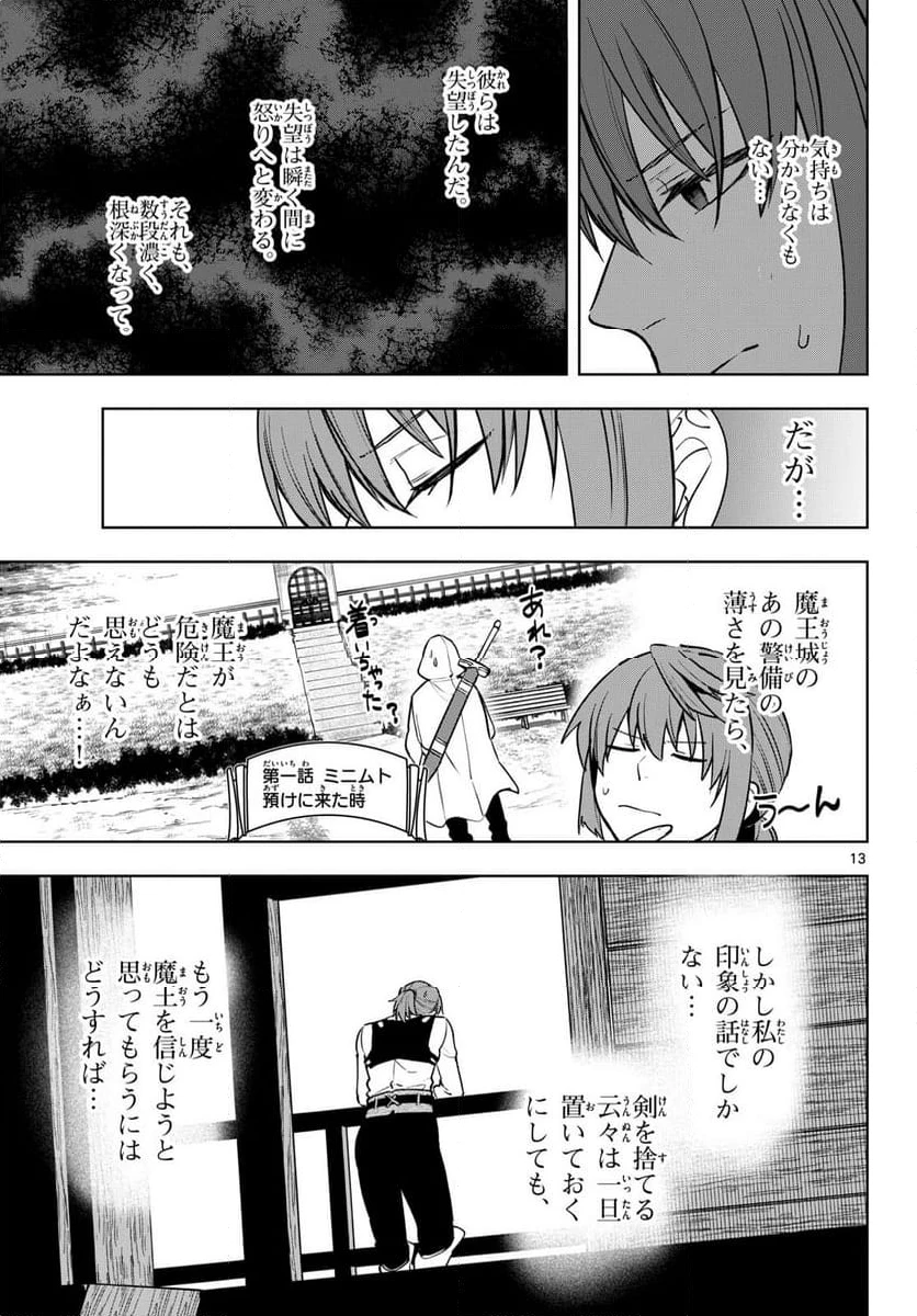 ページ 13 — 第29話