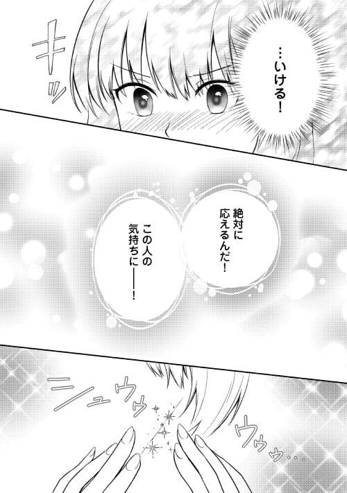 ページ 9 — 第3話