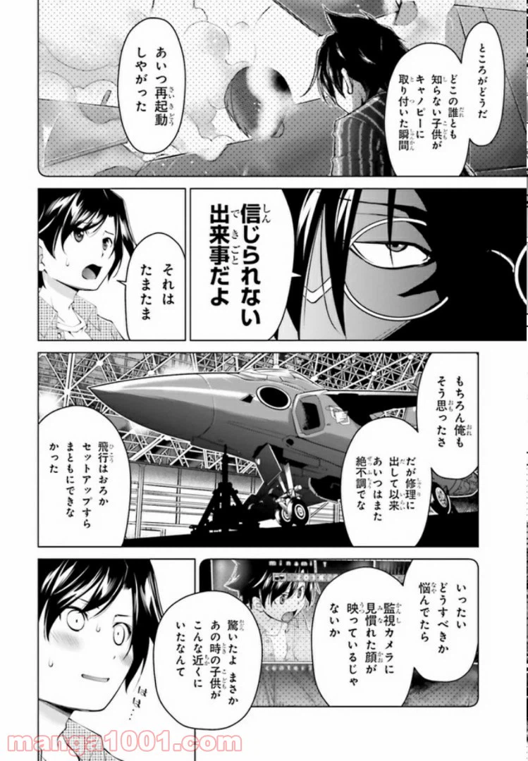 ページ 9 — 第2.2話