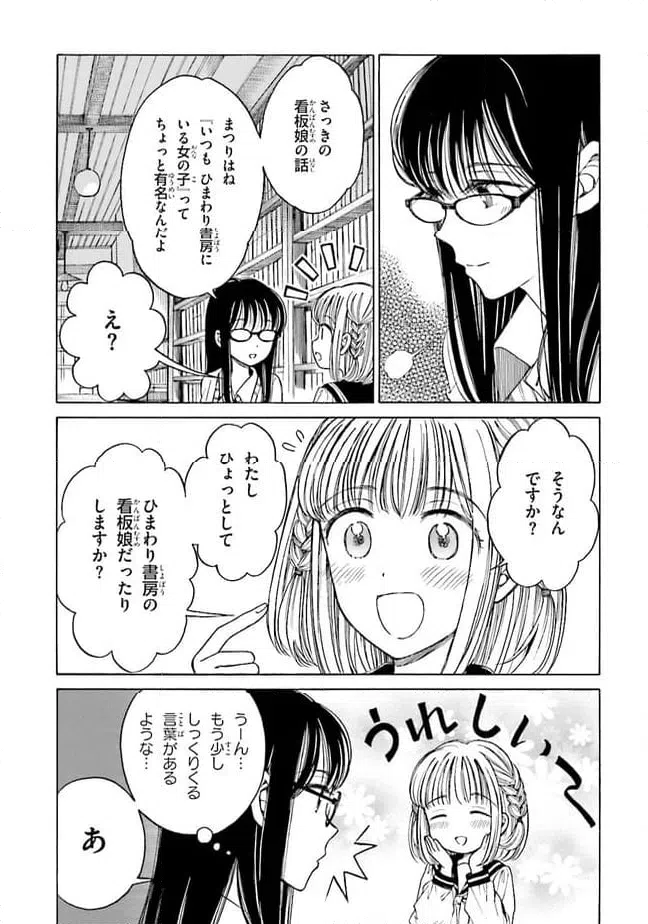 ページ 9 — 第74話
