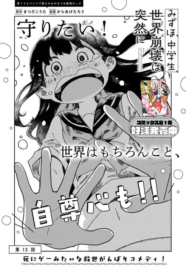 ページ 3 — 第13話