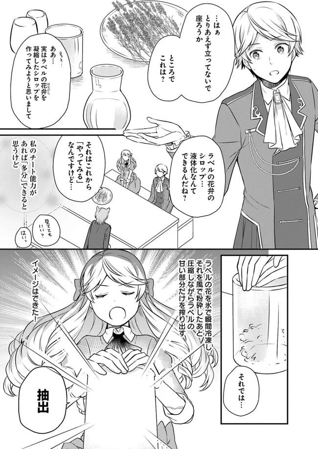ページ 8 — 第6話