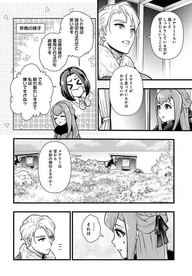 ページ 6 — 第6.2話