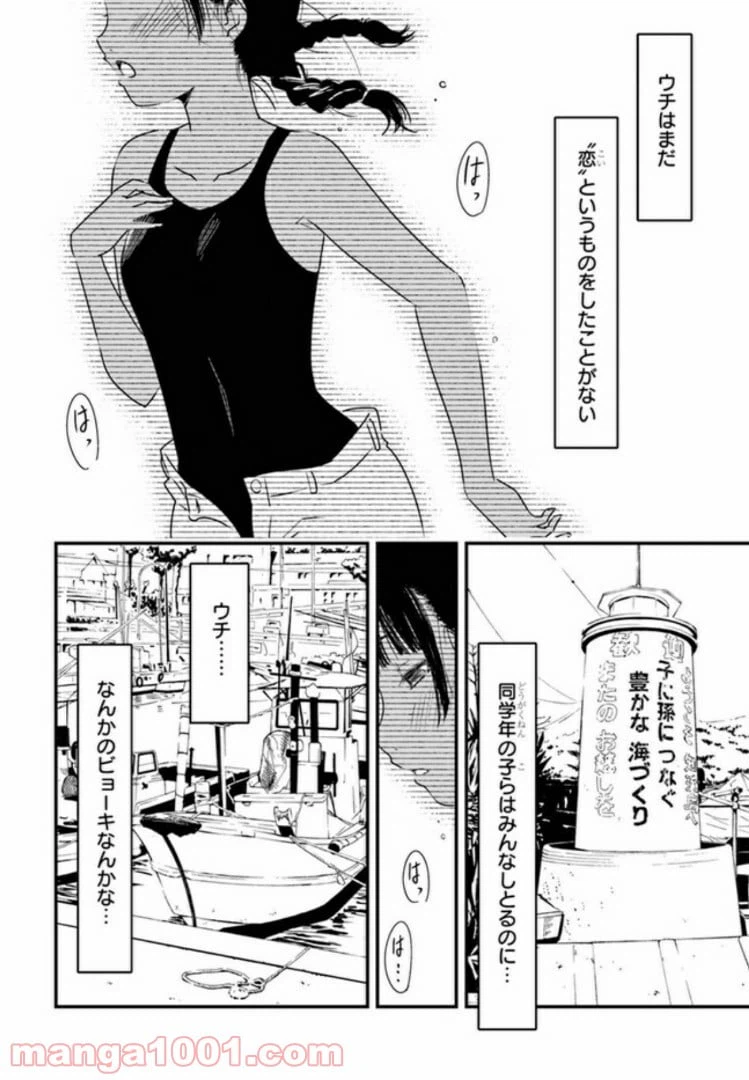 ページ 8 — 第1話