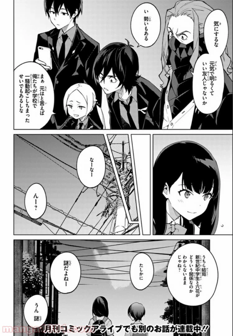 ページ 10 — 第16話