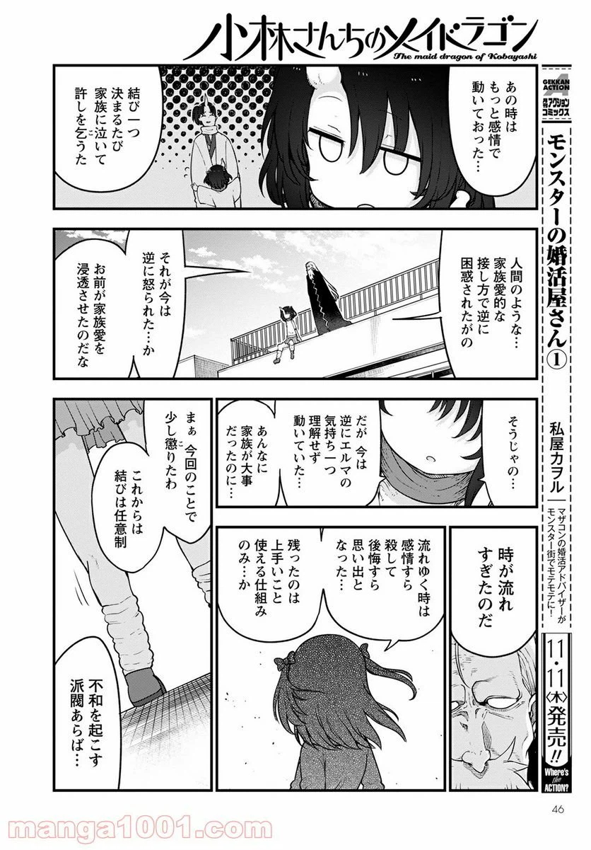 ページ 8 — 第113話