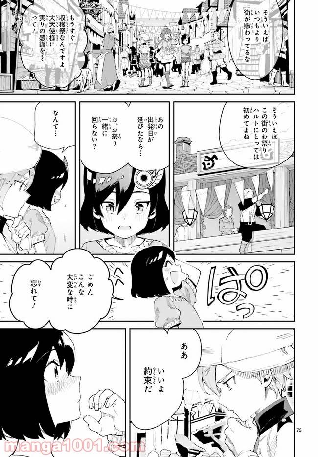 ページ 11 — 第2.1話