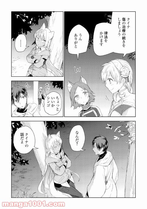 ページ 13 — 第53話