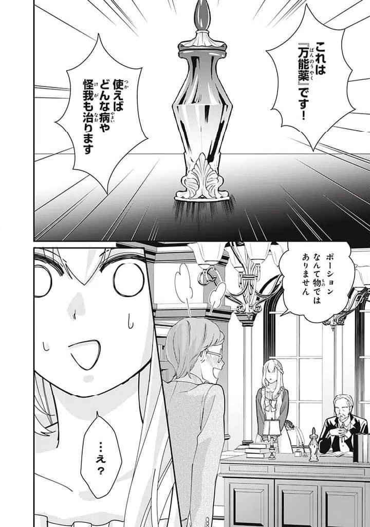 ページ 3 — 第4.2話