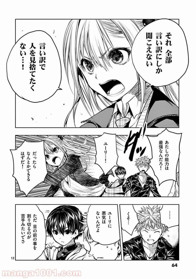 ページ 12 — 第30話