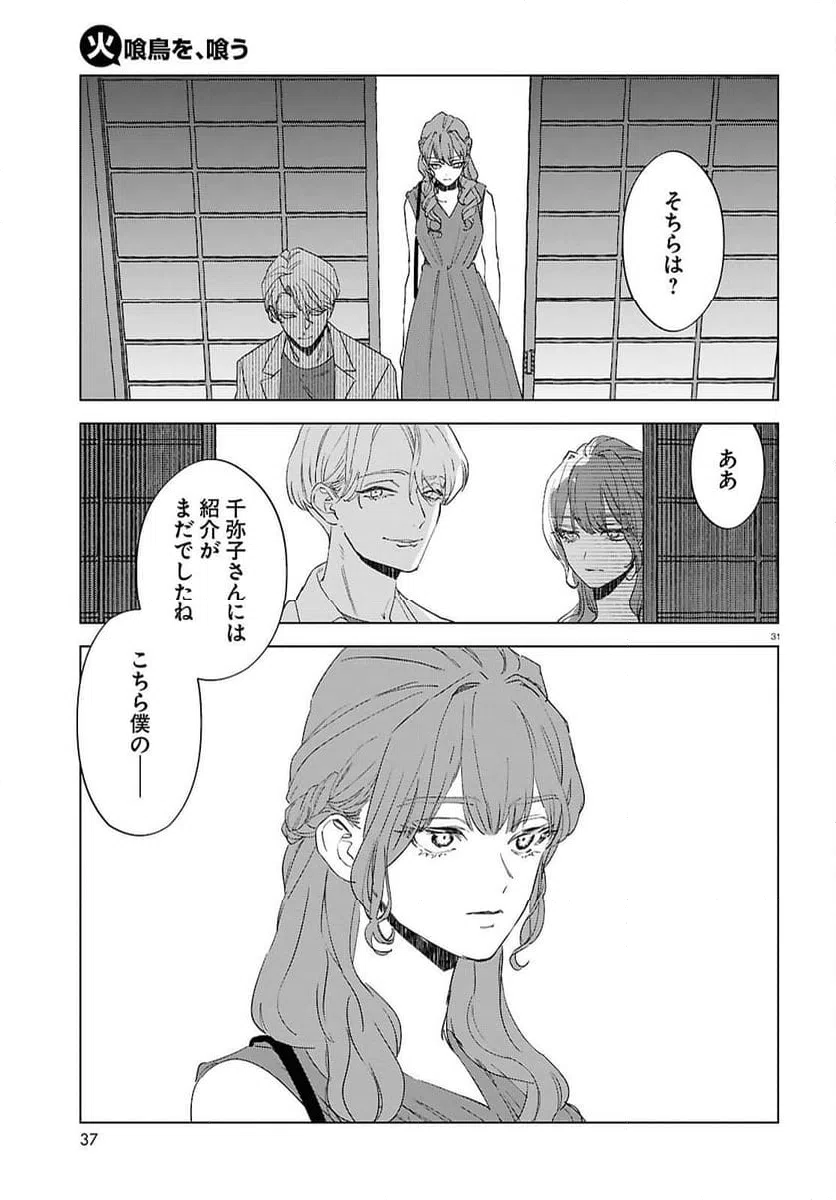 ページ 31 — 第6話