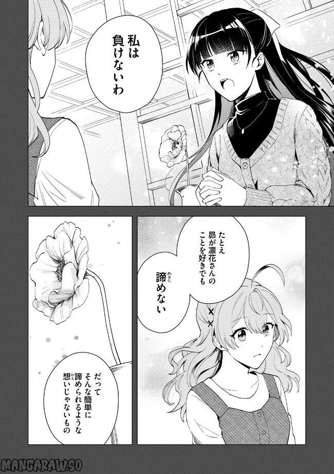 ページ 8 — 第12.1話