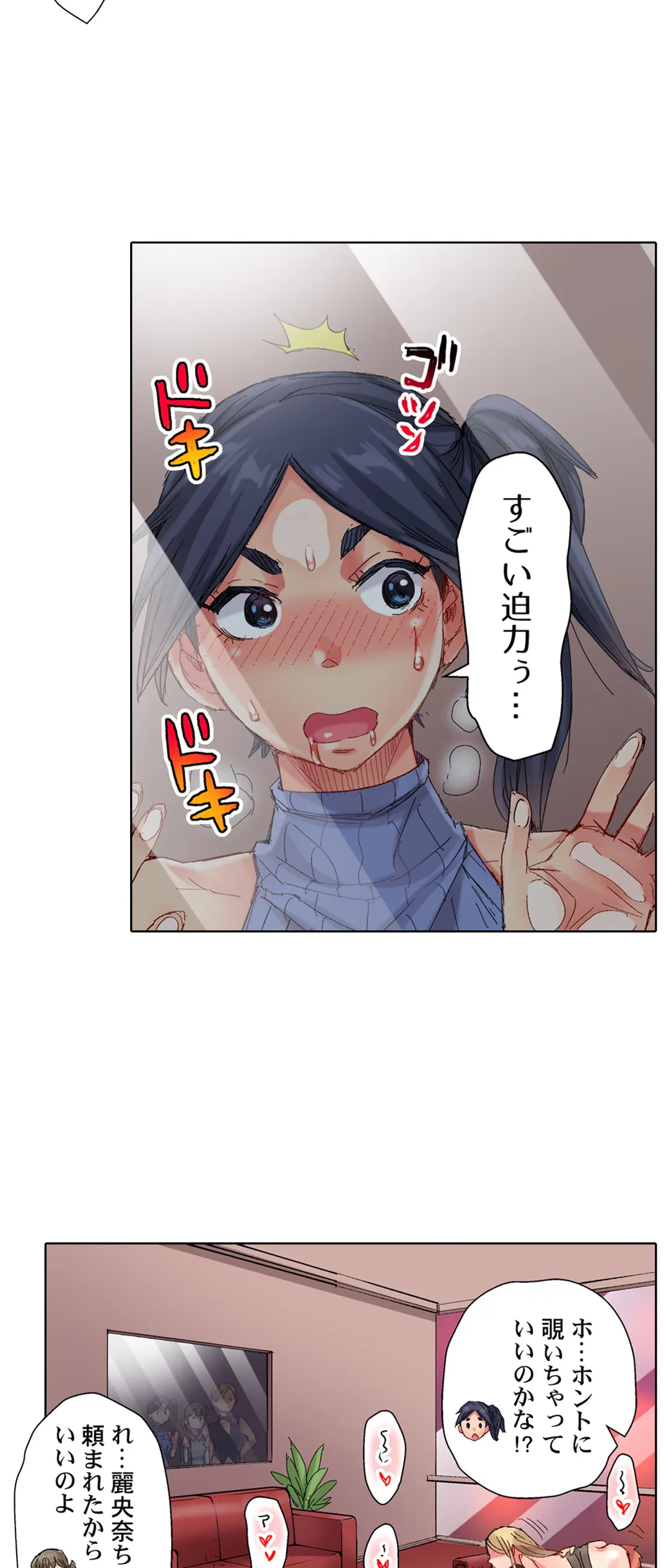 ページ 23 — 第79話