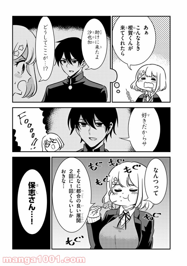 ページ 4 — 第53話