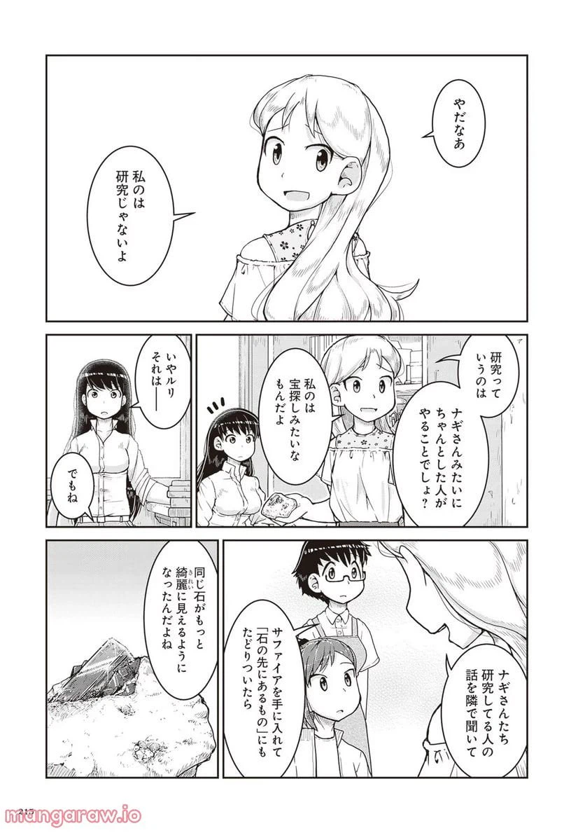 ページ 29 — 第18話