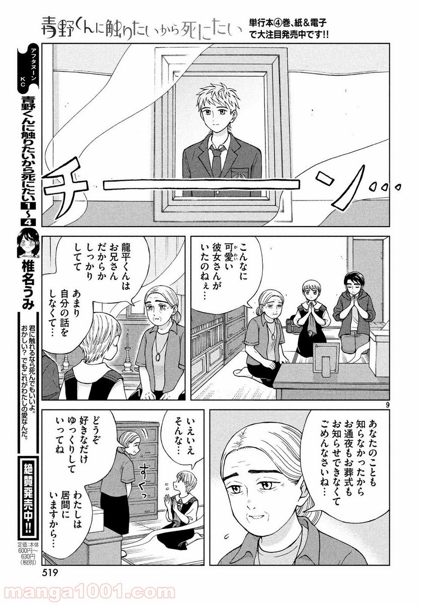 ページ 9 — 第22話