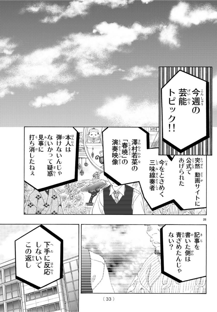 ページ 28 — 第93話